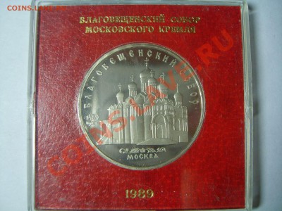 5 рублей, "Благовещенский собор", пруф, в родной коробочке. - S6009154.JPG
