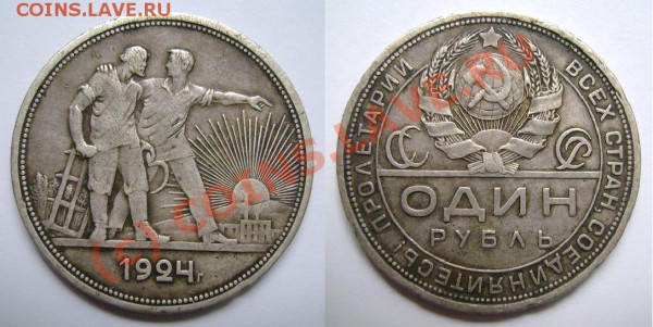 А если завтра нужны деньги, или ОЦЕНИТЕ, ПОЖАЛУЙСТА - Рубль 1924.JPG