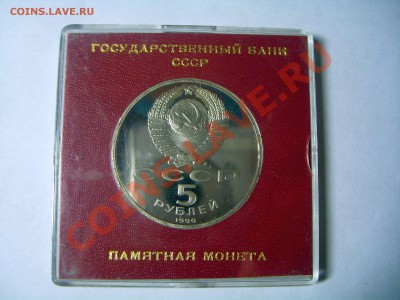 5 рублей, "Матенадаран", пруф, в род.коробочке, до 09.11.12. - S6009173.JPG