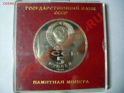 5 рублей, "Матенадаран", пруф, в род.коробочке, до 09.11.12. - S6009167.JPG