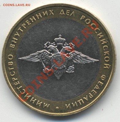 10 рублей 2002 МВД РФ шт.БIV по Ю.К. - 10рВС2