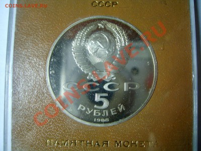 5 руб."Софийский собор" пруф, кор. Госбанка, до 09.11.12. - S6009164.JPG