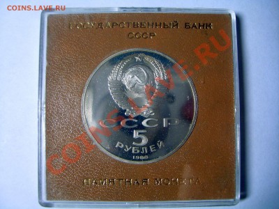 5 руб."Софийский собор" пруф, кор. Госбанка, до 09.11.12. - S6009162.JPG