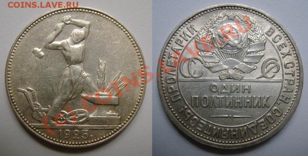 А если завтра нужны деньги, или ОЦЕНИТЕ, ПОЖАЛУЙСТА - Полтинник 1925.JPG