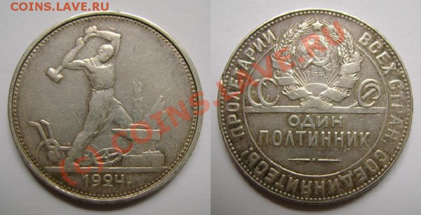 А если завтра нужны деньги, или ОЦЕНИТЕ, ПОЖАЛУЙСТА - Полтинник 1924.JPG