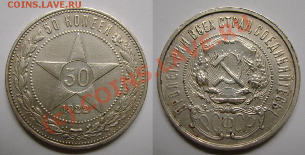 А если завтра нужны деньги, или ОЦЕНИТЕ, ПОЖАЛУЙСТА - 50 копеек 1922.JPG