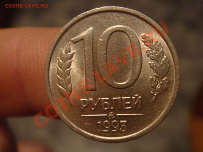 10руб. 1992 ММД МАГНИТ + БОНУС 10руб. 1993 НЕМАГНИТ до 11.11 - DSC04576.JPG