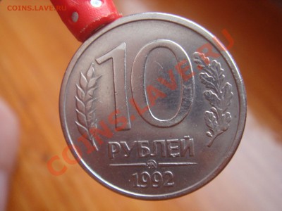 10руб. 1992 ММД МАГНИТ + БОНУС 10руб. 1993 НЕМАГНИТ до 11.11 - DSC04593.JPG