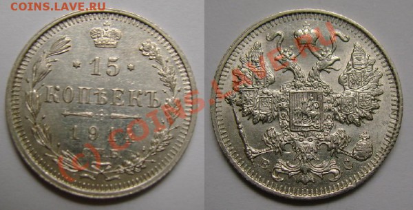 А если завтра нужны деньги, или ОЦЕНИТЕ, ПОЖАЛУЙСТА - 15 копеек 1914.JPG