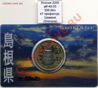 Япония биметалл наборы и поштучно UNC (пополняемая) - Japan_y145_03_2008_500yen_Shimane_Obverse
