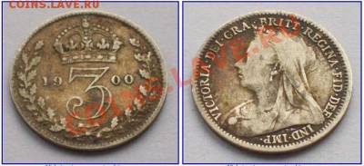 Великобритания: Ag-925 3 пенса 1900 Виктория до 12.11 22-00 - 3 пенса 1900