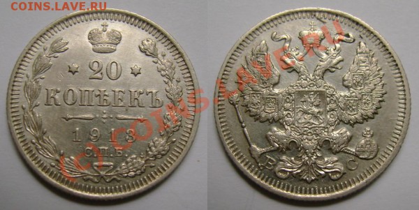 А если завтра нужны деньги, или ОЦЕНИТЕ, ПОЖАЛУЙСТА - 20 копеек 1913.JPG