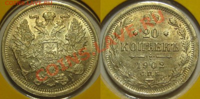 20 копеек СПБ-АР 1902 г. R! Состояние! - 20 копеек СПБ-АР 1902.JPG
