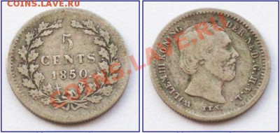 Нидерланды: Ag-640 5 центов 1850 до 12.11.12, 22-00 - 5 центов 1850 Нидерланды