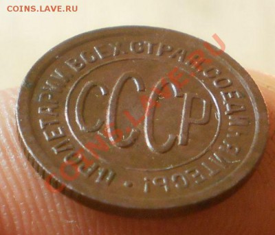 Пол копейки 1925 г.до 11.11.12.в22-00мск. - PB040426.JPG