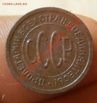 Пол копейки 1925 г.до 11.11.12.в22-00мск. - PB040422.JPG