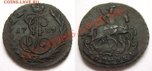 А если завтра нужны деньги, или ОЦЕНИТЕ, ПОЖАЛУЙСТА - 1 копейка 1789.JPG