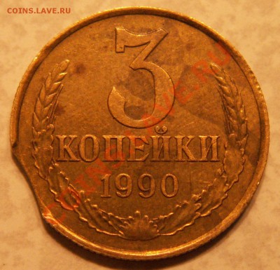 Выкус на 3 копейках 1990 года и фальш-жетон - PICT0002.JPG