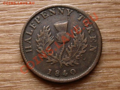 Новая Шотландия пол пенни 1840 до 08.11.12 в 21.00 М - IMG_5864