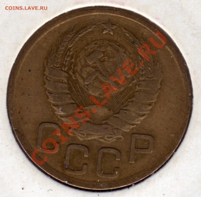 1.1 Г - Ф №47 - 3 копейки 1937_2_1.1Г_№47