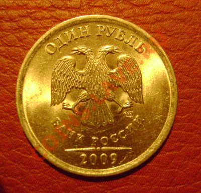 1рубль 2009 спмд что за брак? - 2