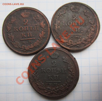 2 коп 1819,1813,1814г окончание 10.11.12г 22.00 по москве. - Изображение 1411
