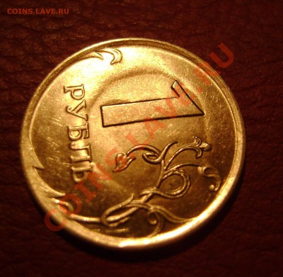 1рубль 2009 спмд что за брак? - 3