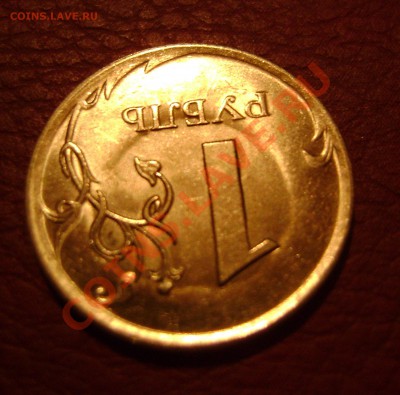 1рубль 2009 спмд что за брак? - 5