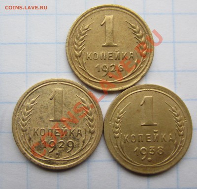 1 коп 1926,29,38г. до 10.11.12г. 22.00.по москве. - Изображение 1417