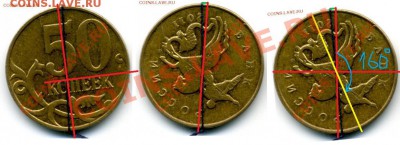 50 коп. 2011 г. не соосность примерно 170 град. - File0106