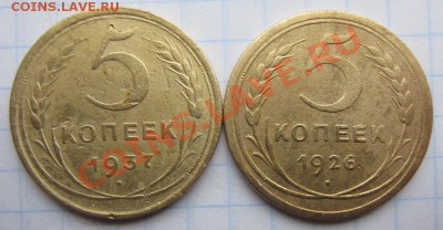 5 коп 1926,1937г до 10.11.12г 22.00.по москве - Изображение 1407