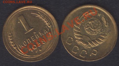1 КОПЕЙКА 1938 UNC! - до 8 ноября 2012 22.00 - 1k1938_2