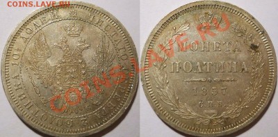 полтина 1857, 25 копеек 1860, 20 копеек 1891 - полтина1857