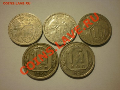 СУТКИ!!! 15 копеек 1931,32,33,35,36 до 08.11. в 22:00 - P9251801.JPG