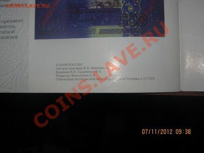журнал Банкноты и монеты образца 1997г - IMG_0008.JPG