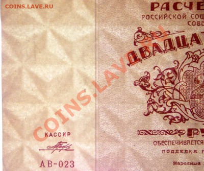 Расчетные знаки 1921г. 5000,10000,25000. - 25000-фрагмент