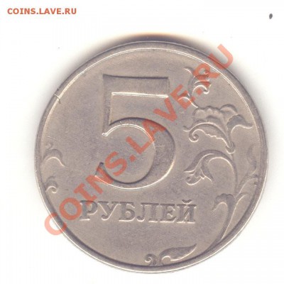 5 руб 1997 непрочекан? - скан 1092 001