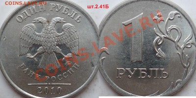 Рубли 2010г.ММД+2005г.ММД определение шт.??? - P1110496.JPG