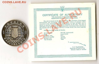 Украина Чернобиль+сертификат-200 000крб.10.11.12г. 21.00 Мск - сканирование0001
