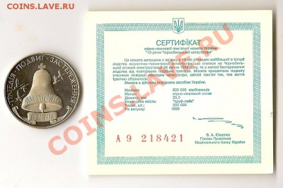 Украина Чернобиль+сертификат-200 000крб.10.11.12г. 21.00 Мск - сканирование0022