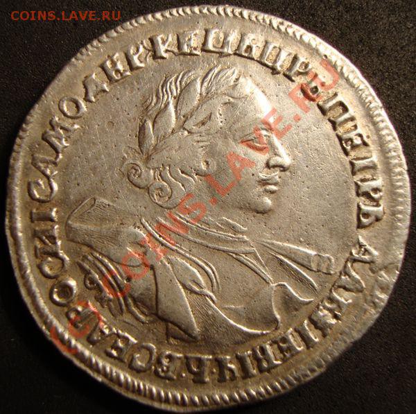 РУБЛЬ 1720 ПОДЛИННОСТЬ И ОЦЕНКА. - рубль 1