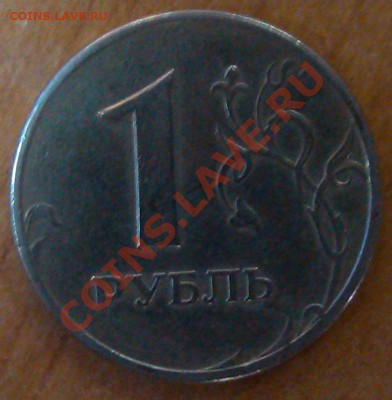 1 рубль 1997 ММД  1.12Б? - IMG_20121107_140923