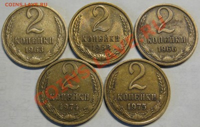 2коп1963,66,68,74,75. до 09.11 в 22-00 мск - IMG_0821.JPG