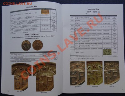 Каталог-ценник монет СССР регулярного чекана 1921-1991 гг. - 4.JPG