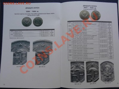 Каталог-ценник монет СССР регулярного чекана 1921-1991 гг. - 5.JPG