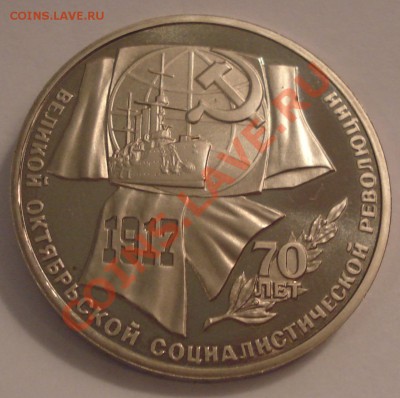 70 лет Октябрьской революции (proof) до 09.11 - 70 лет Октябр револ_2