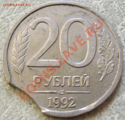 20 руб 92.Спмд.Красивый раскол и выкус.до 08.11 в 22-00 - IMG_0180