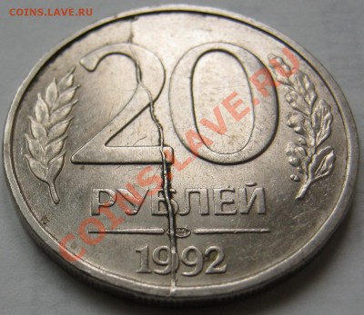 20 руб 92.Спмд.Красивый раскол и выкус.до 08.11 в 22-00 - IMG_0399_1.JPG