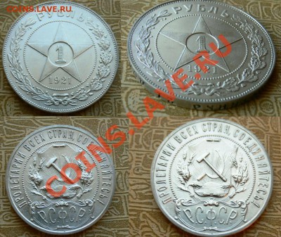 Рубль 1921 АНЦ помогите цену определить - Рубль.JPG