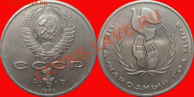 1р. 1986 года  Год мира (ШАЛАШ) до 12.11.12 22-00 - Шалаш